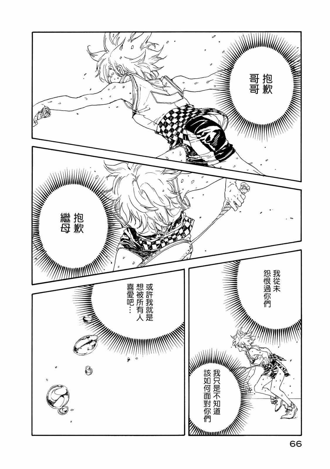 《轻羽飞扬》漫画最新章节第57话免费下拉式在线观看章节第【34】张图片