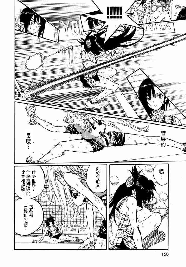 《轻羽飞扬》漫画最新章节第71话免费下拉式在线观看章节第【34】张图片