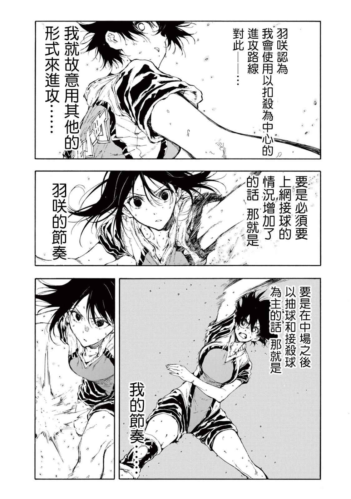 《轻羽飞扬》漫画最新章节第25话免费下拉式在线观看章节第【18】张图片