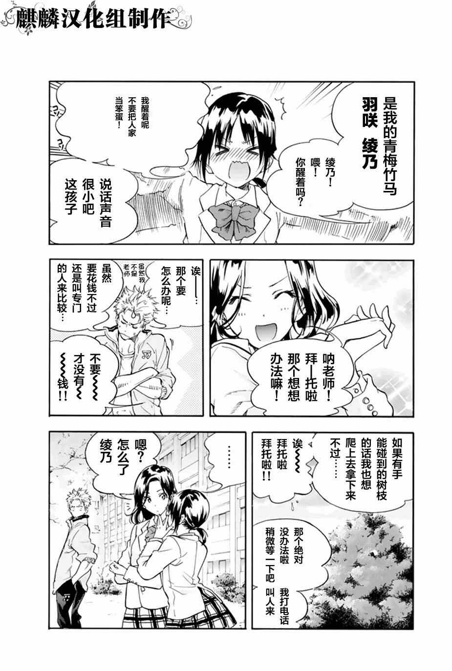 《轻羽飞扬》漫画最新章节第1话免费下拉式在线观看章节第【20】张图片