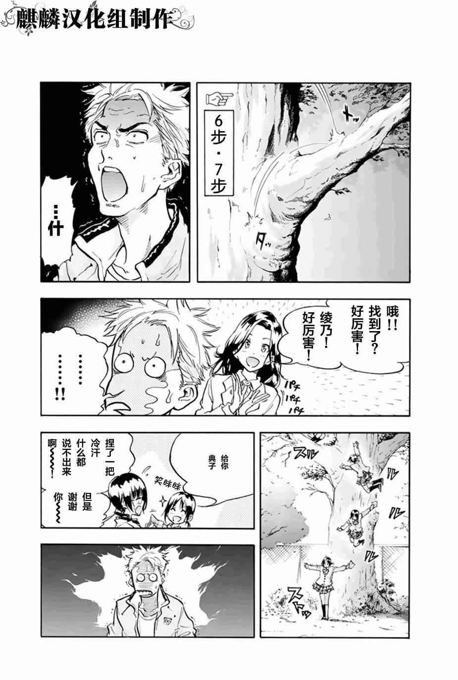 《轻羽飞扬》漫画最新章节第1话免费下拉式在线观看章节第【24】张图片