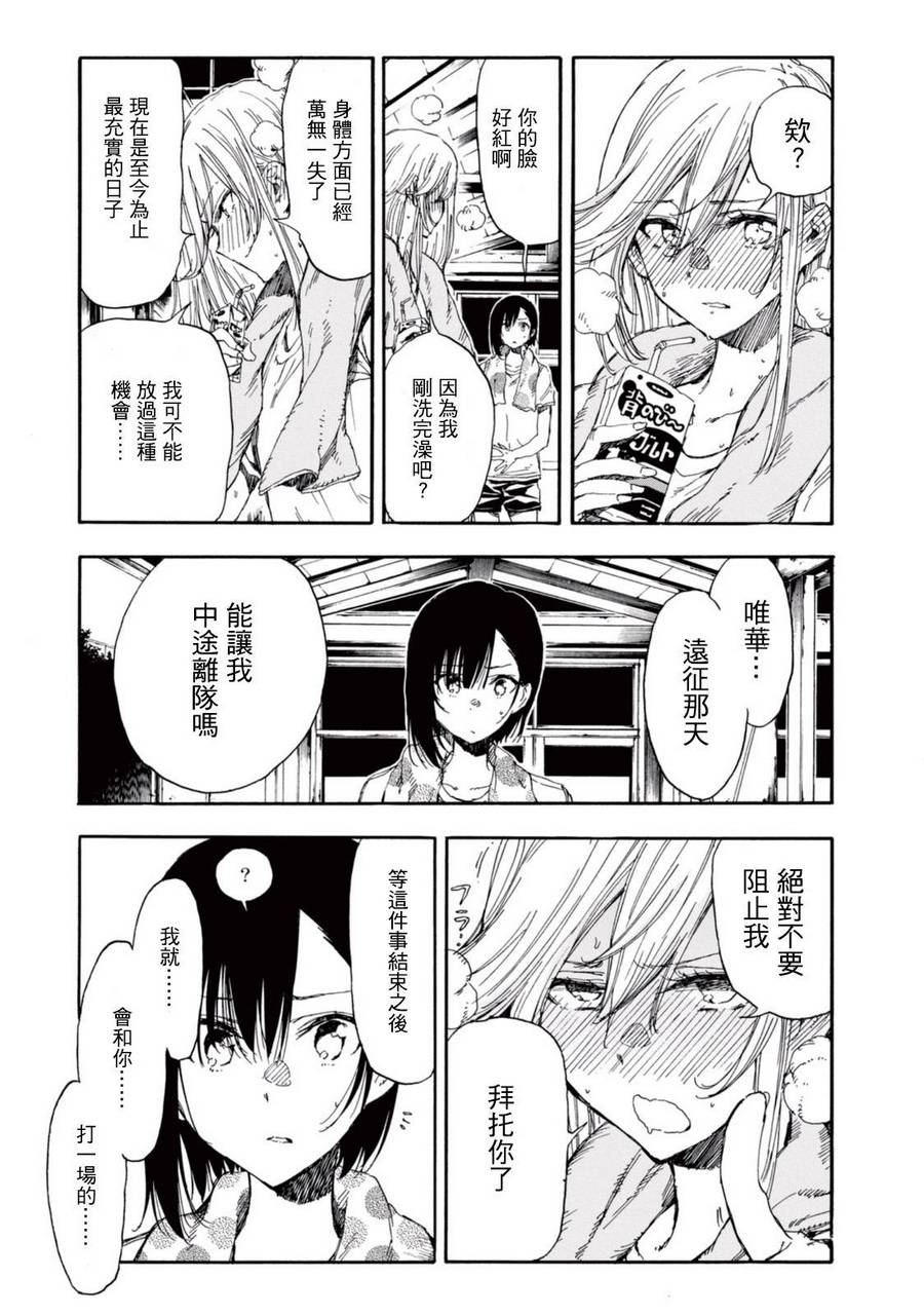 《轻羽飞扬》漫画最新章节番外篇01免费下拉式在线观看章节第【24】张图片