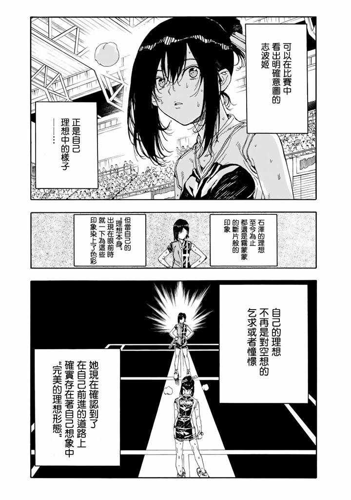 《轻羽飞扬》漫画最新章节第48话免费下拉式在线观看章节第【21】张图片