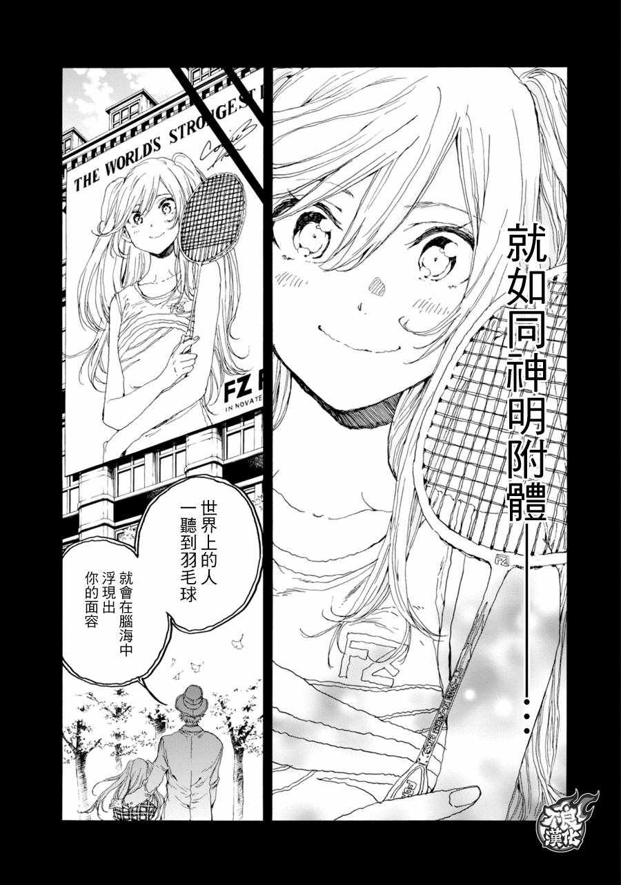 《轻羽飞扬》漫画最新章节第19话免费下拉式在线观看章节第【12】张图片