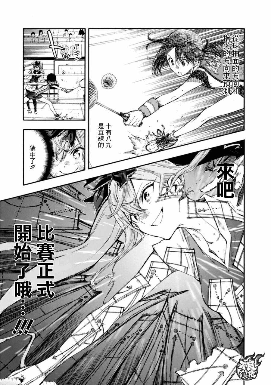 《轻羽飞扬》漫画最新章节第16话免费下拉式在线观看章节第【9】张图片