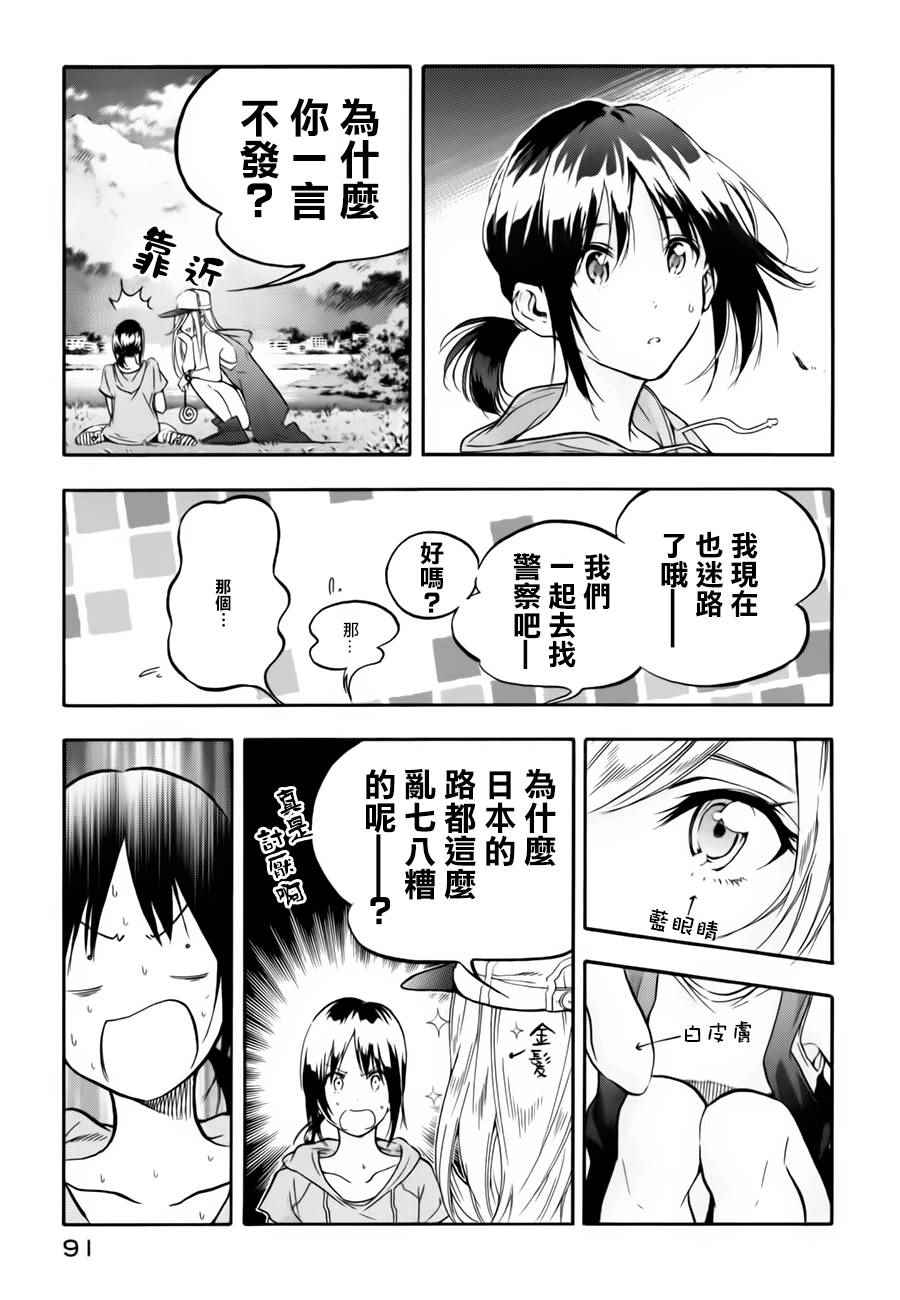 《轻羽飞扬》漫画最新章节第2话免费下拉式在线观看章节第【22】张图片