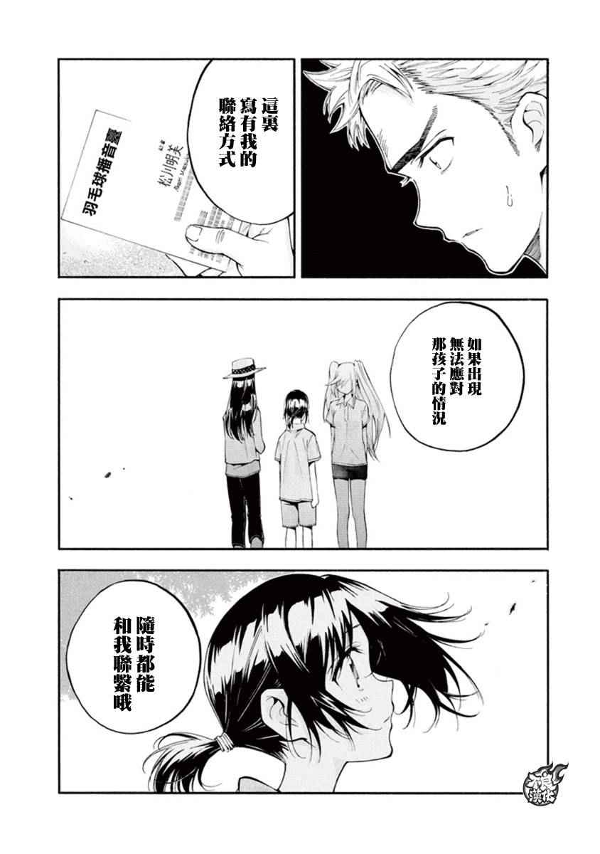 《轻羽飞扬》漫画最新章节第5话免费下拉式在线观看章节第【14】张图片