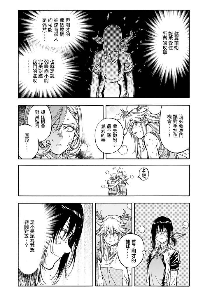 《轻羽飞扬》漫画最新章节第38话免费下拉式在线观看章节第【3】张图片