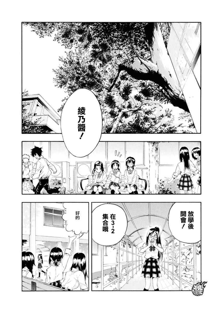 《轻羽飞扬》漫画最新章节第6话免费下拉式在线观看章节第【3】张图片