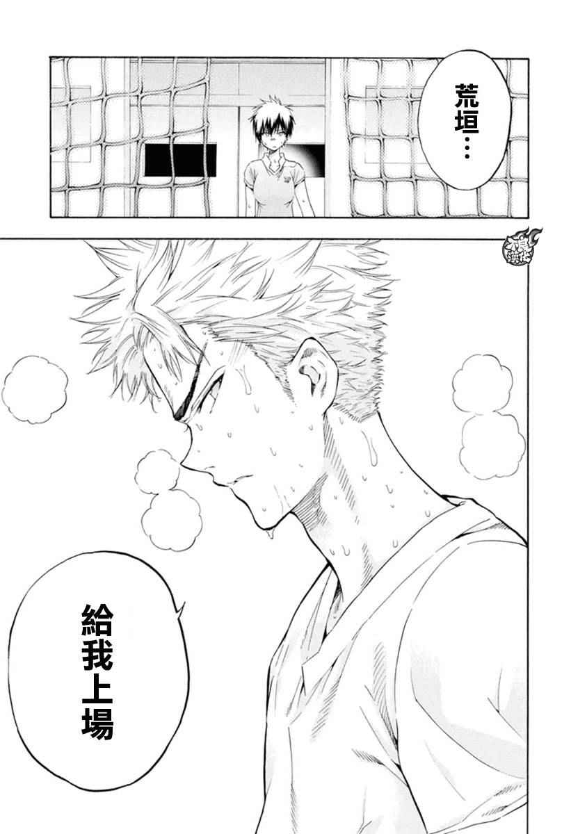 《轻羽飞扬》漫画最新章节第6话免费下拉式在线观看章节第【47】张图片