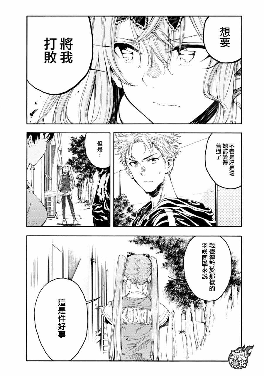 《轻羽飞扬》漫画最新章节第18话免费下拉式在线观看章节第【10】张图片