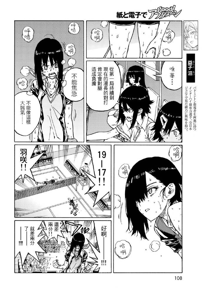 《轻羽飞扬》漫画最新章节第70话免费下拉式在线观看章节第【8】张图片