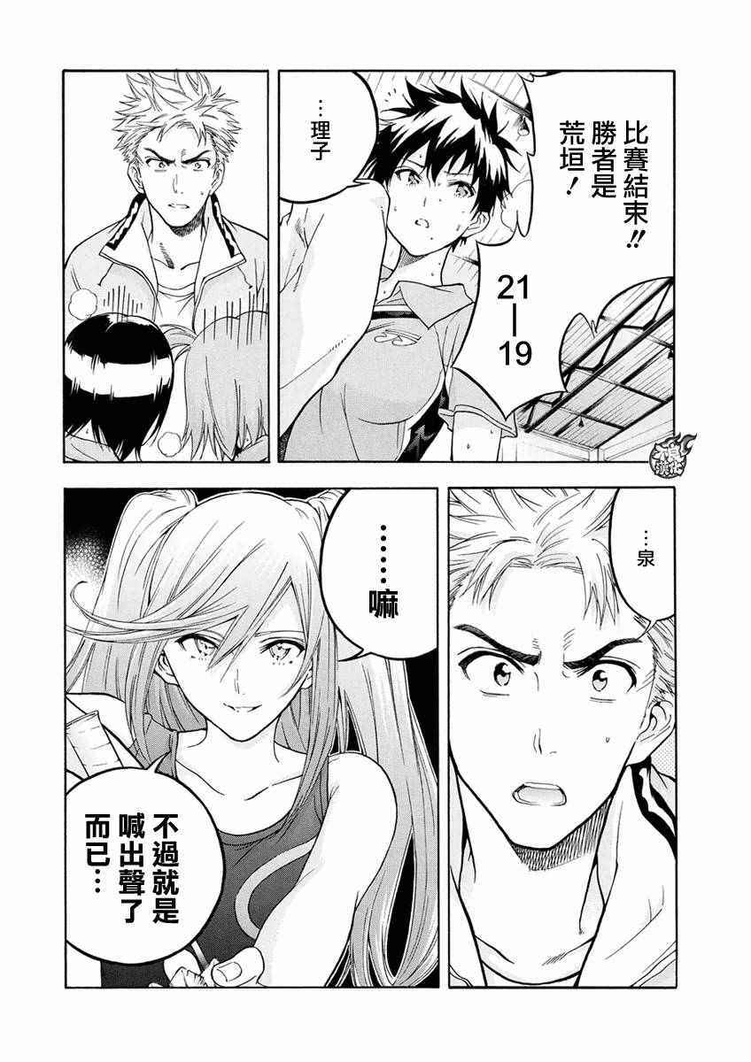 《轻羽飞扬》漫画最新章节第3话免费下拉式在线观看章节第【27】张图片