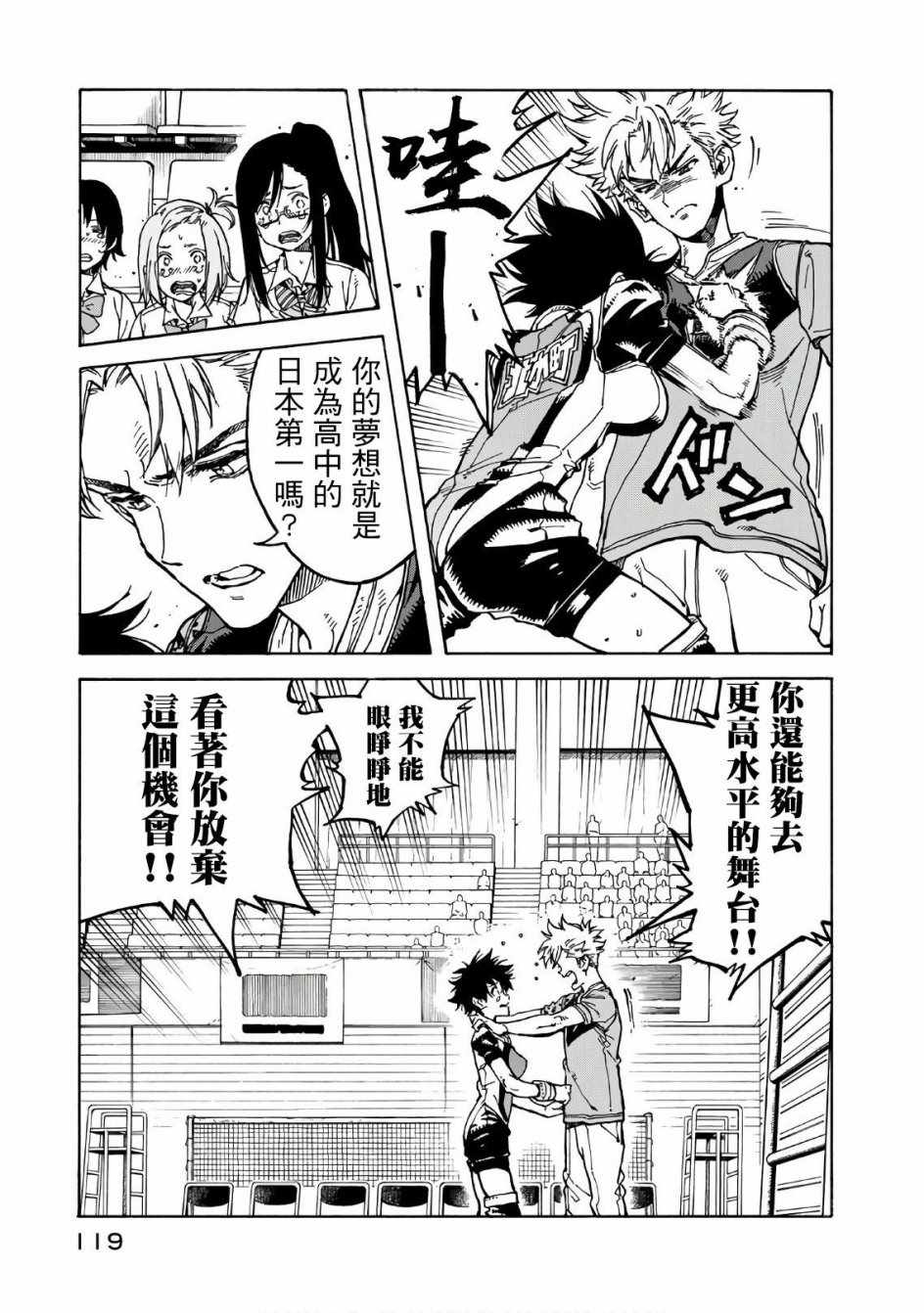 《轻羽飞扬》漫画最新章节第63话免费下拉式在线观看章节第【24】张图片