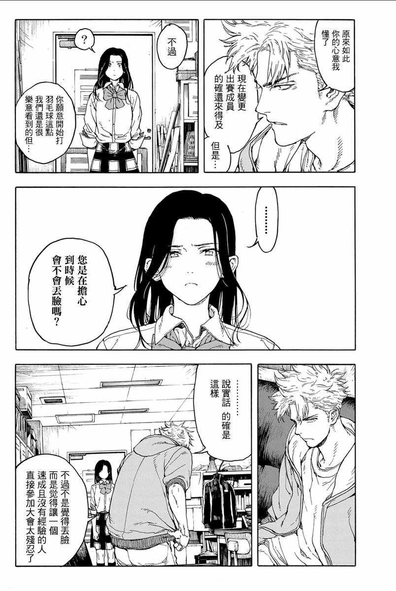 《轻羽飞扬》漫画最新章节第34话免费下拉式在线观看章节第【9】张图片