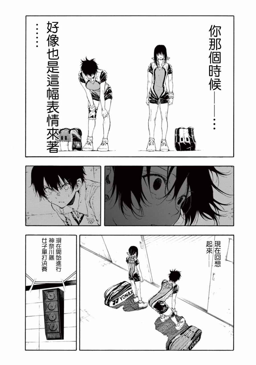 《轻羽飞扬》漫画最新章节第24话免费下拉式在线观看章节第【21】张图片