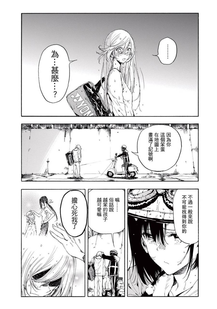 《轻羽飞扬》漫画最新章节番外篇01免费下拉式在线观看章节第【36】张图片