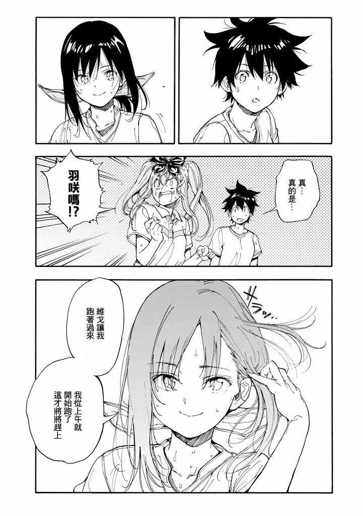 《轻羽飞扬》漫画最新章节第46话免费下拉式在线观看章节第【31】张图片