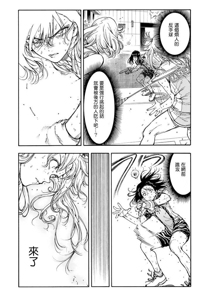 《轻羽飞扬》漫画最新章节第38话免费下拉式在线观看章节第【27】张图片