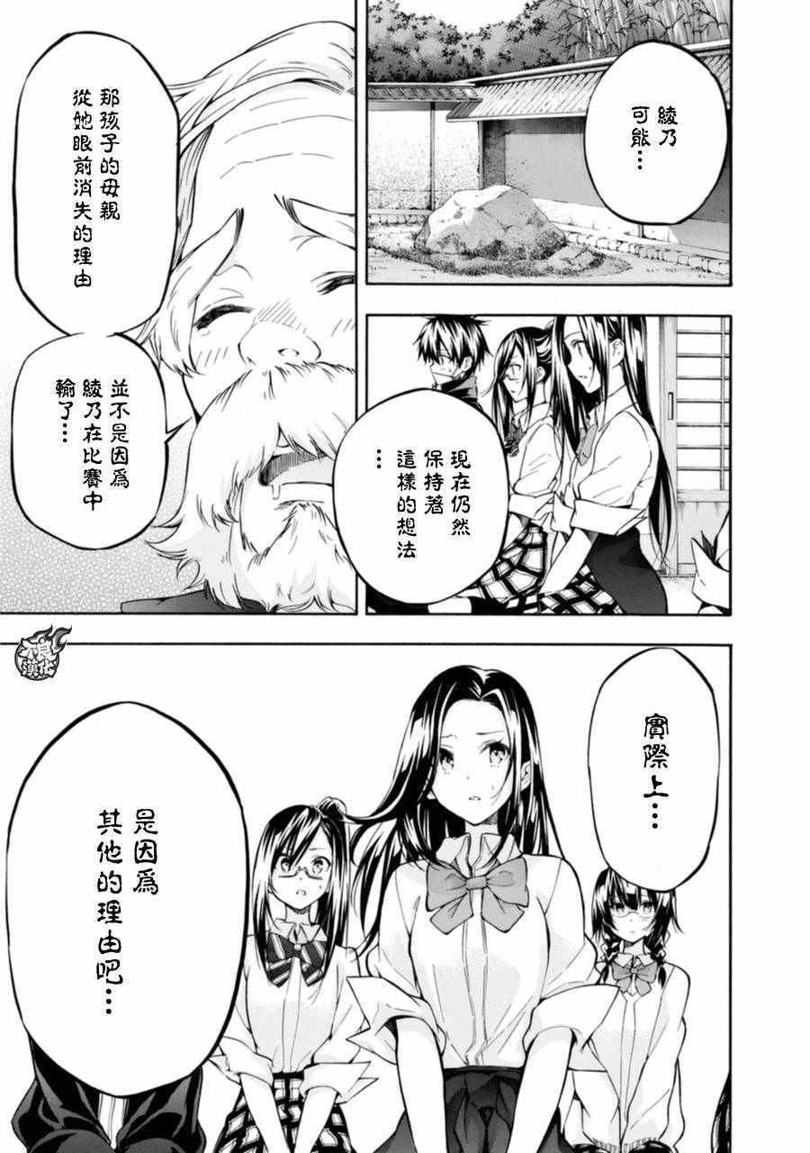 《轻羽飞扬》漫画最新章节第12话免费下拉式在线观看章节第【25】张图片