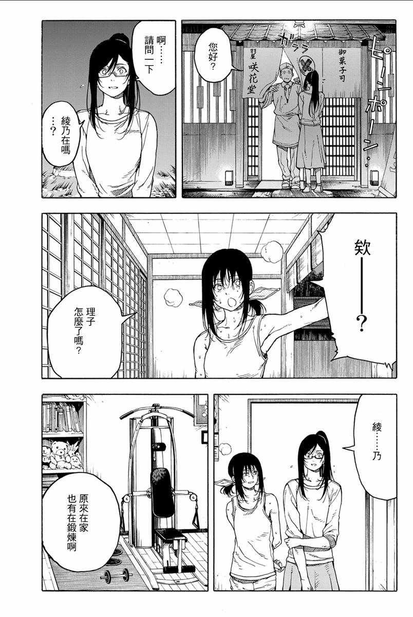 《轻羽飞扬》漫画最新章节第34话免费下拉式在线观看章节第【28】张图片