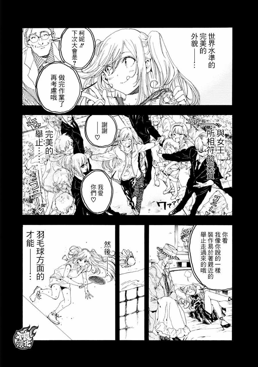 《轻羽飞扬》漫画最新章节第19话免费下拉式在线观看章节第【11】张图片