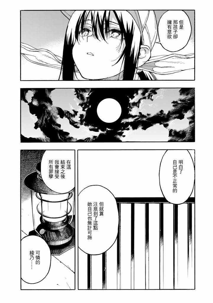 《轻羽飞扬》漫画最新章节第44话免费下拉式在线观看章节第【34】张图片