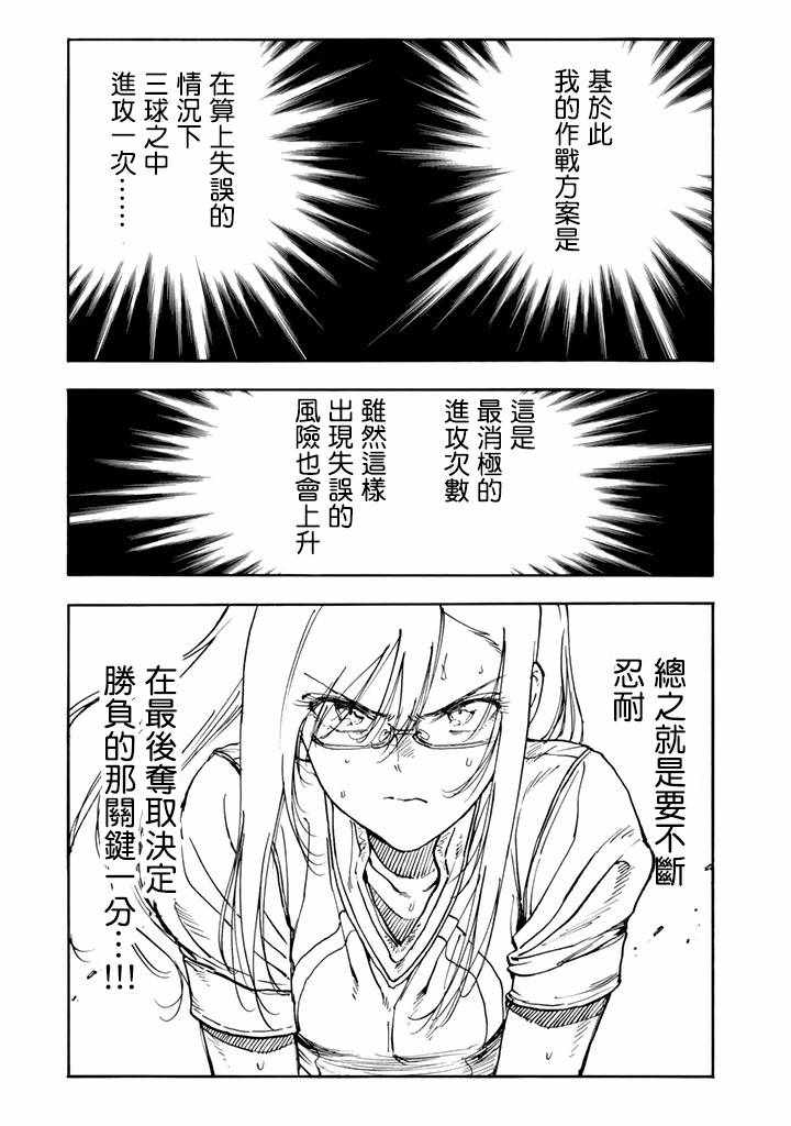 《轻羽飞扬》漫画最新章节第41话免费下拉式在线观看章节第【22】张图片