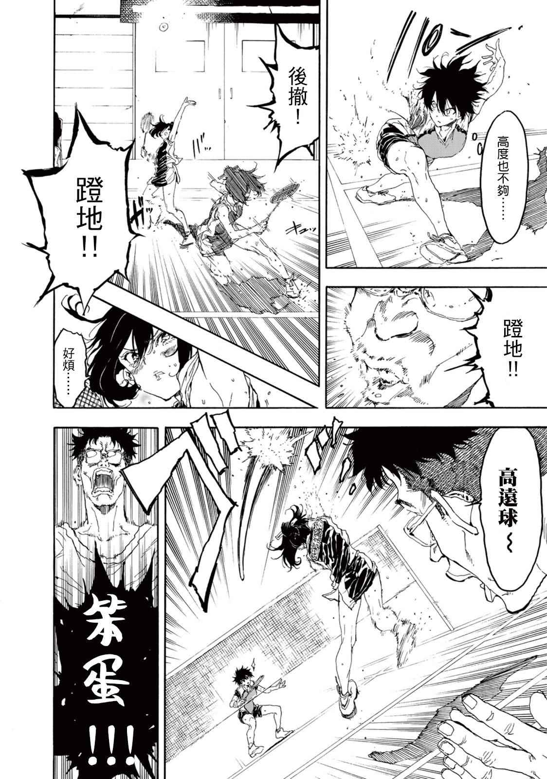 《轻羽飞扬》漫画最新章节第22话免费下拉式在线观看章节第【16】张图片