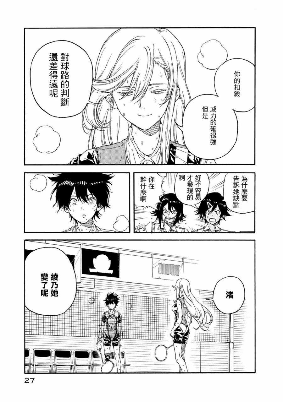 《轻羽飞扬》漫画最新章节第56话免费下拉式在线观看章节第【31】张图片