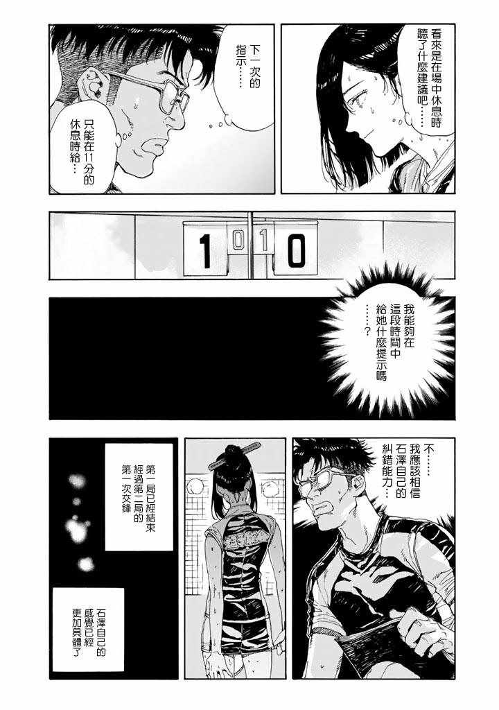 《轻羽飞扬》漫画最新章节第48话免费下拉式在线观看章节第【20】张图片