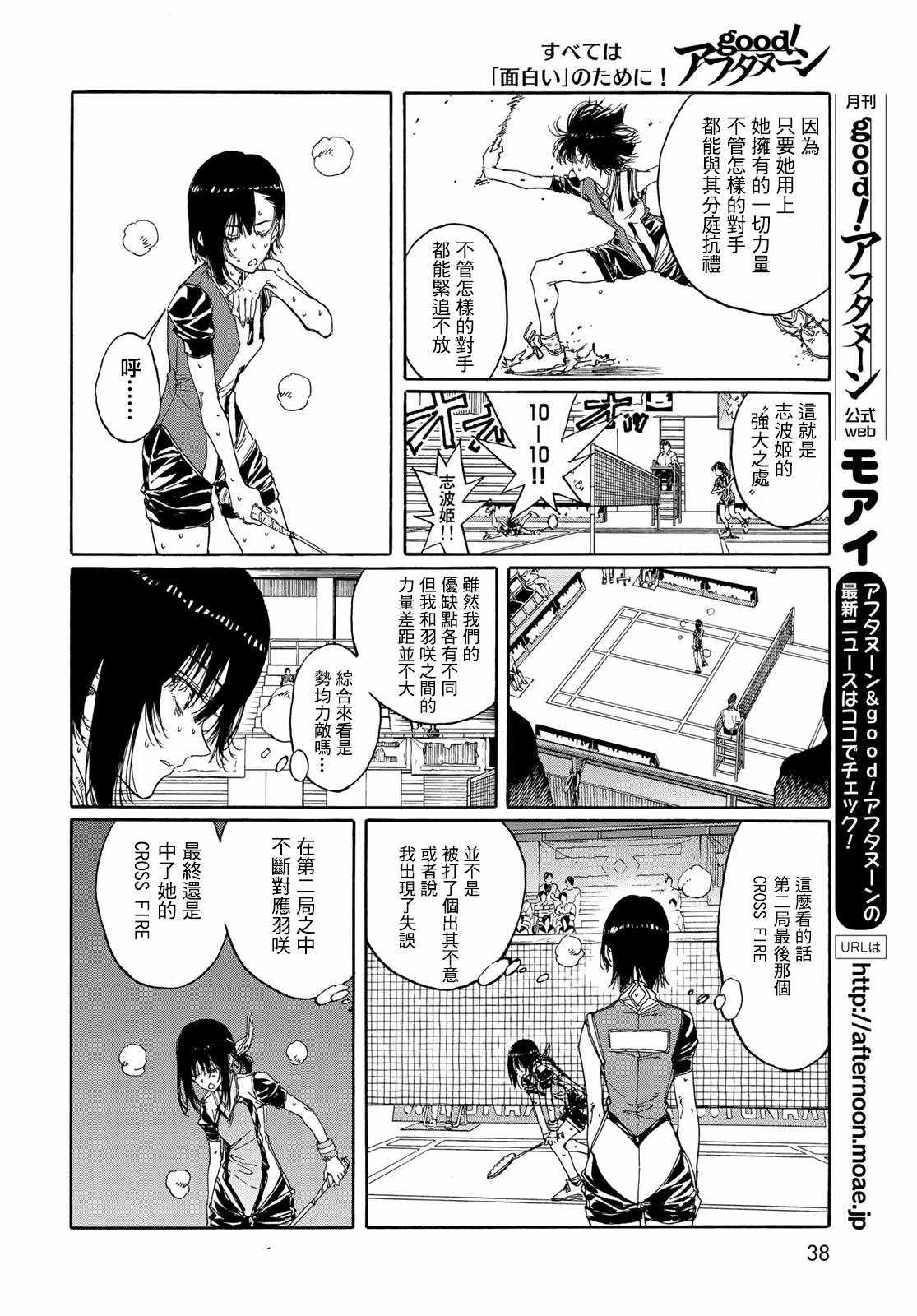 《轻羽飞扬》漫画最新章节第69话免费下拉式在线观看章节第【14】张图片