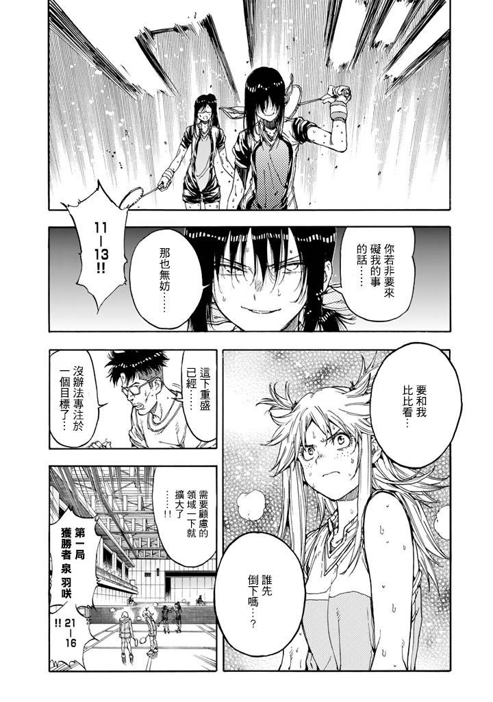 《轻羽飞扬》漫画最新章节第38话免费下拉式在线观看章节第【14】张图片