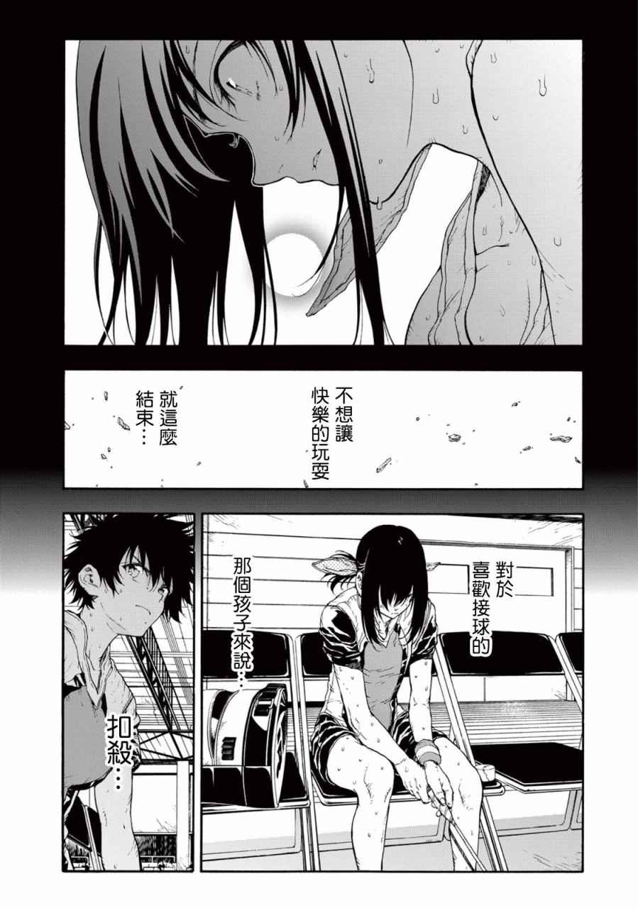 《轻羽飞扬》漫画最新章节第27话免费下拉式在线观看章节第【34】张图片