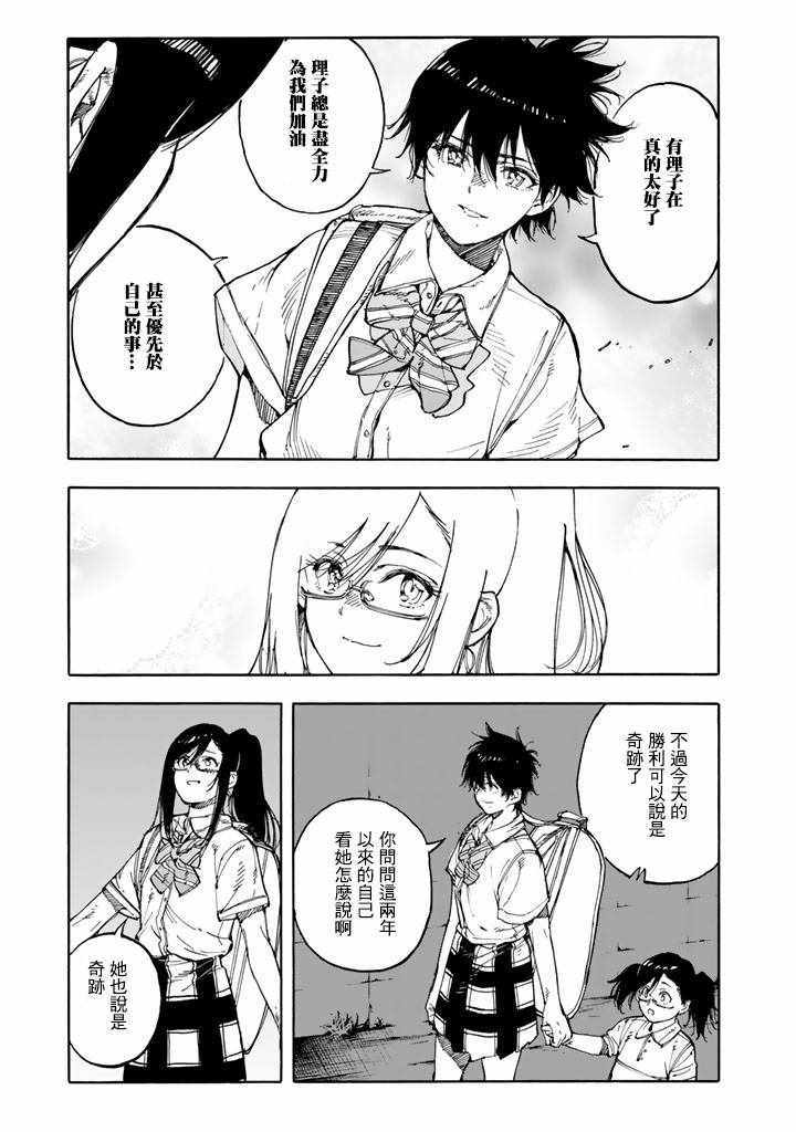 《轻羽飞扬》漫画最新章节第42话免费下拉式在线观看章节第【27】张图片