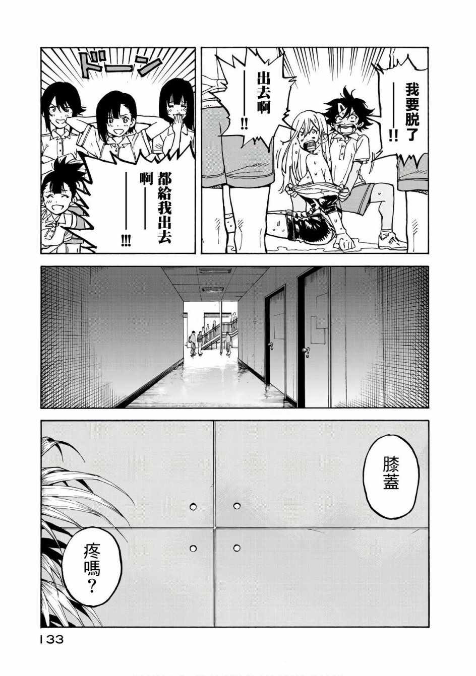 《轻羽飞扬》漫画最新章节第63话免费下拉式在线观看章节第【38】张图片