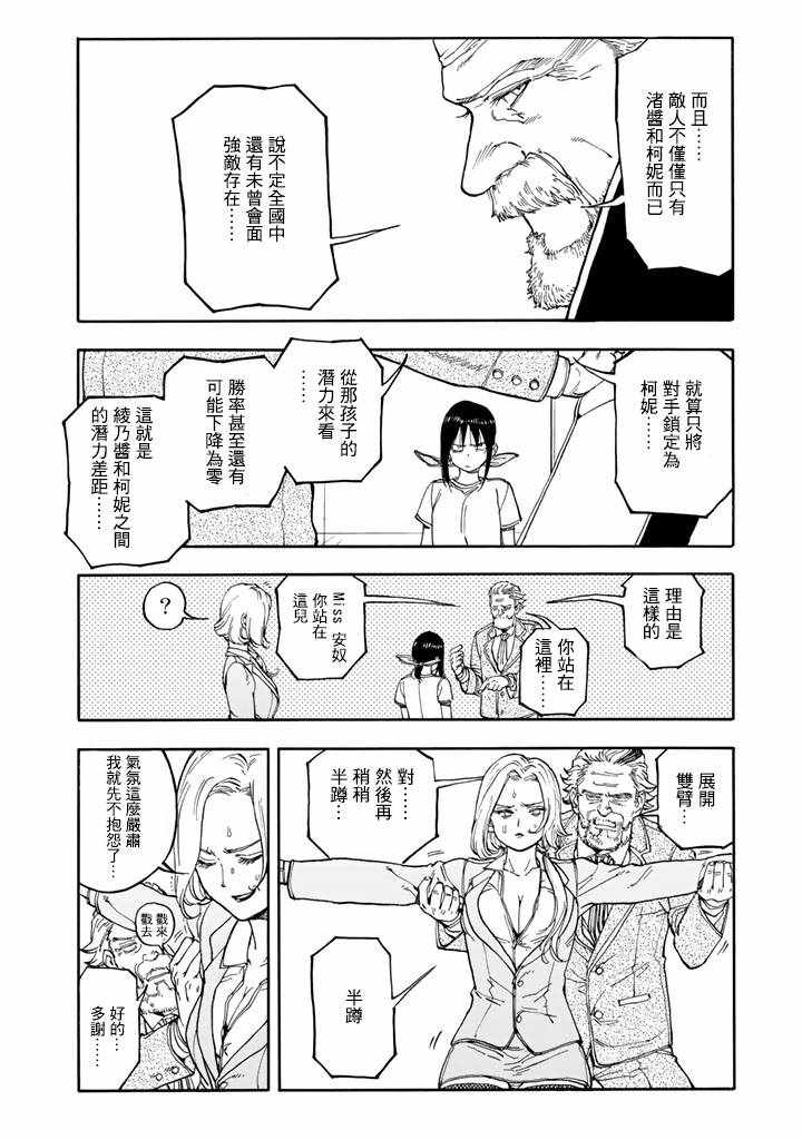 《轻羽飞扬》漫画最新章节第45话免费下拉式在线观看章节第【18】张图片