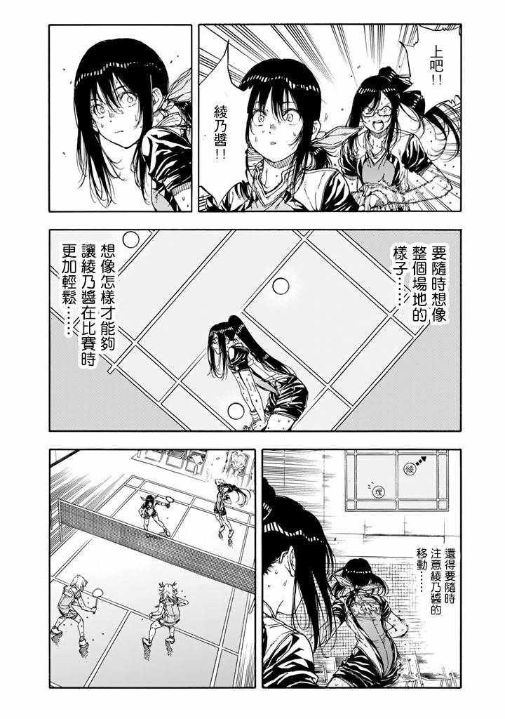 《轻羽飞扬》漫画最新章节第39话免费下拉式在线观看章节第【2】张图片