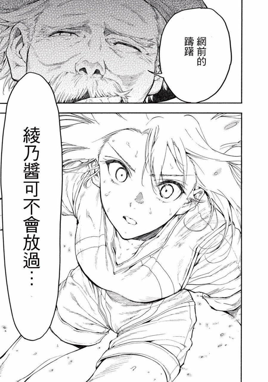 《轻羽飞扬》漫画最新章节第26话免费下拉式在线观看章节第【12】张图片