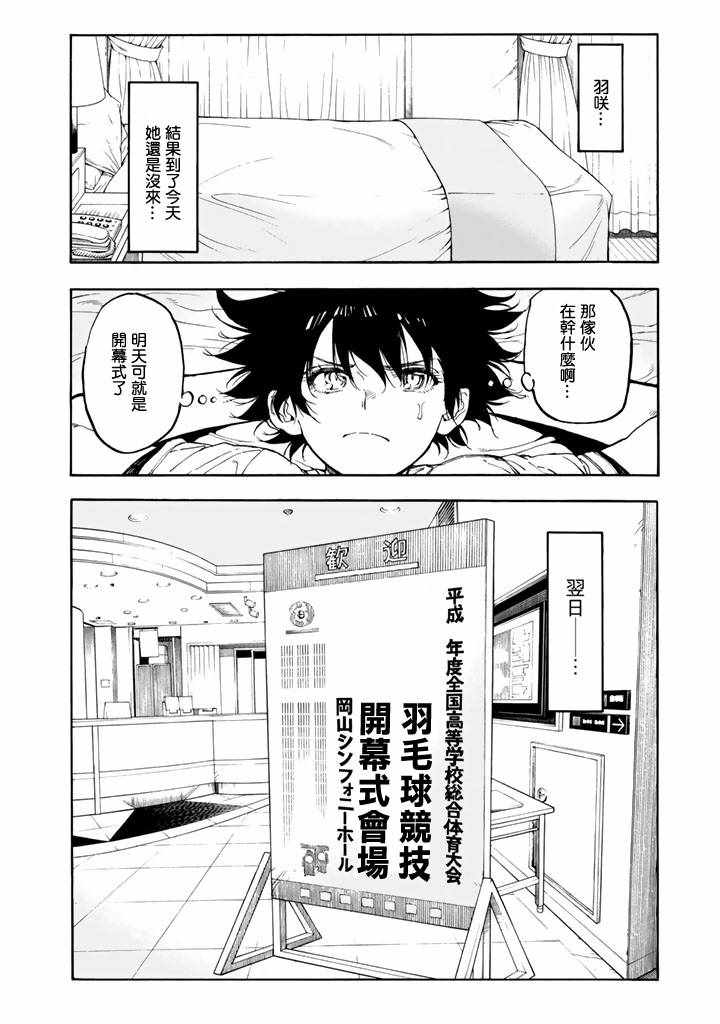 《轻羽飞扬》漫画最新章节第46话免费下拉式在线观看章节第【25】张图片