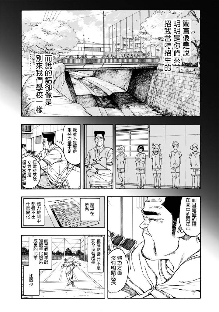 《轻羽飞扬》漫画最新章节第40话免费下拉式在线观看章节第【10】张图片