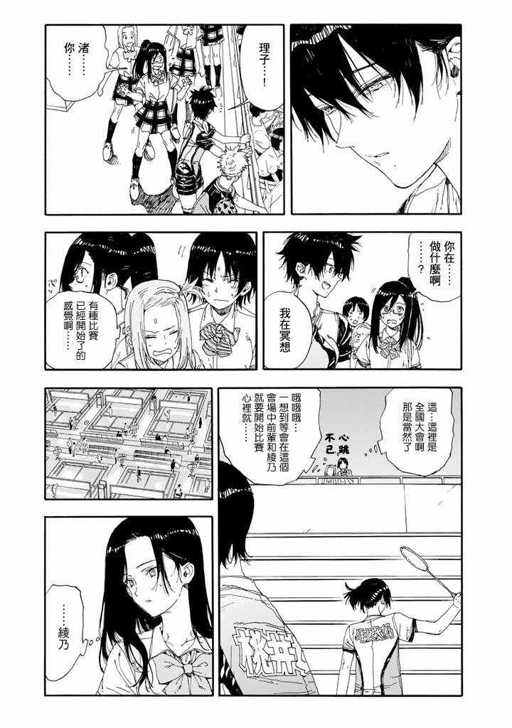 《轻羽飞扬》漫画最新章节第49话免费下拉式在线观看章节第【3】张图片