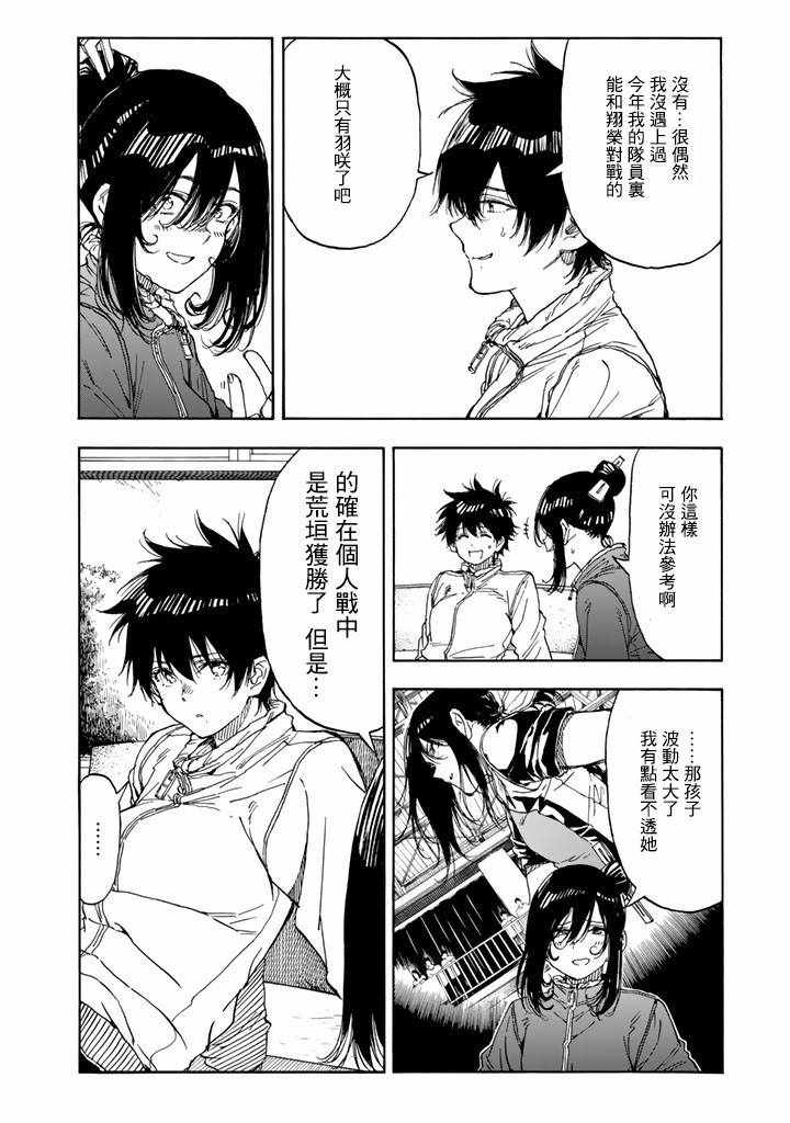 《轻羽飞扬》漫画最新章节第36话免费下拉式在线观看章节第【13】张图片