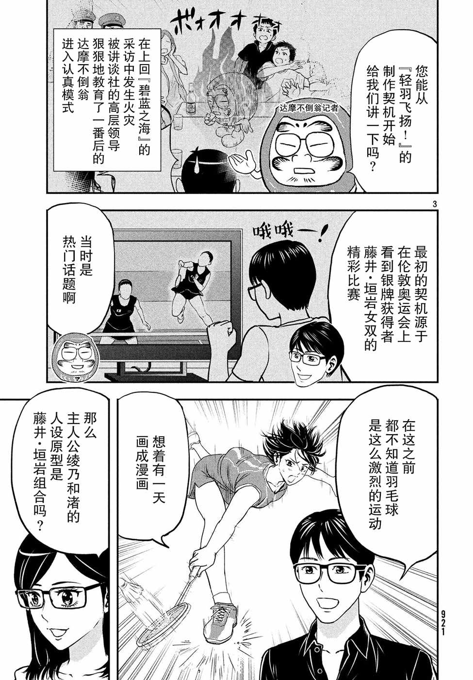 《轻羽飞扬》漫画最新章节采访篇免费下拉式在线观看章节第【3】张图片