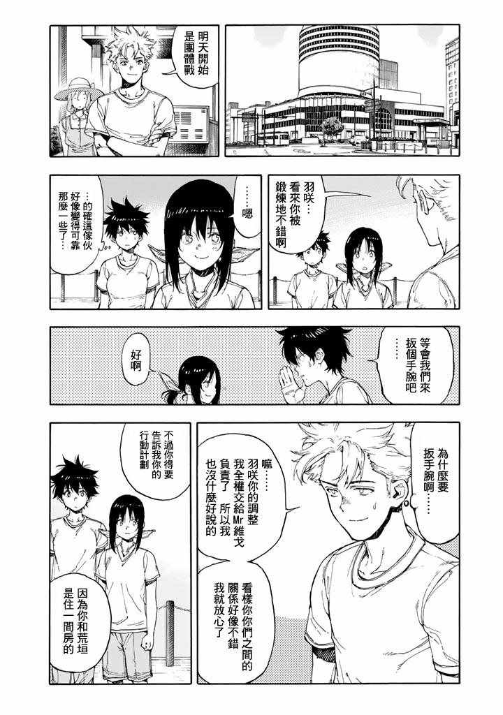 《轻羽飞扬》漫画最新章节第47话免费下拉式在线观看章节第【8】张图片