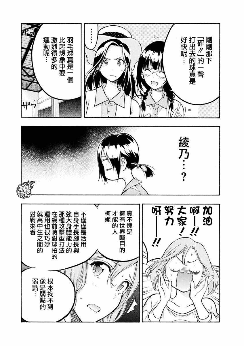 《轻羽飞扬》漫画最新章节第3话免费下拉式在线观看章节第【13】张图片