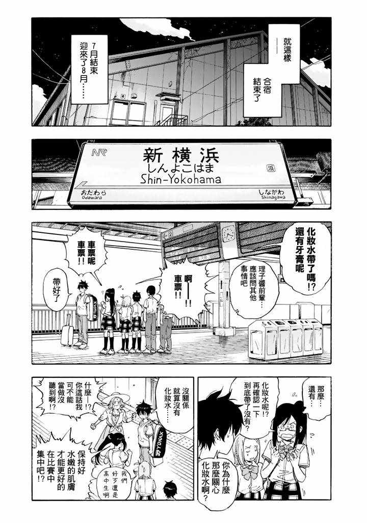 《轻羽飞扬》漫画最新章节第46话免费下拉式在线观看章节第【10】张图片