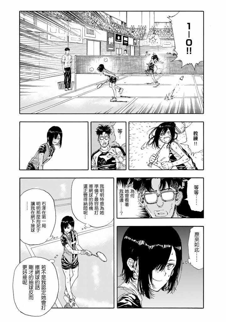 《轻羽飞扬》漫画最新章节第48话免费下拉式在线观看章节第【19】张图片