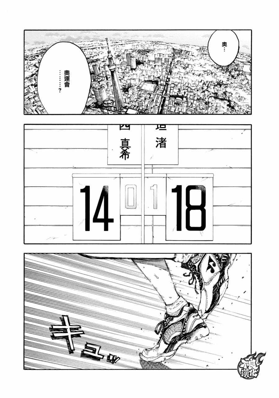 《轻羽飞扬》漫画最新章节第18话免费下拉式在线观看章节第【15】张图片