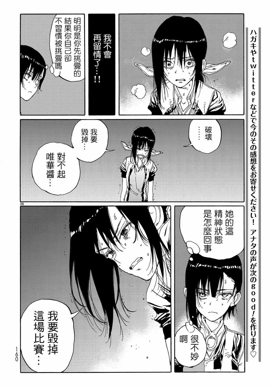 《轻羽飞扬》漫画最新章节第65话免费下拉式在线观看章节第【28】张图片